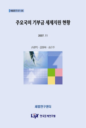 소득공제,세액공제,법인기부,개인기부