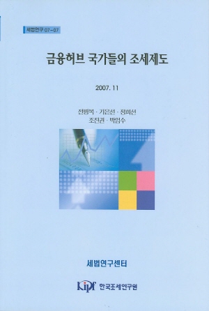국제투자소득,재정적요인,조세적요인,비조세적요인
