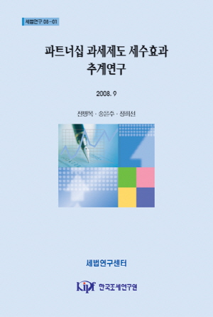 절세기회,조합,법인