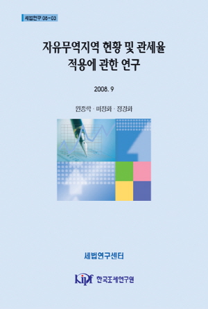 FTA,인센티브,협정세율