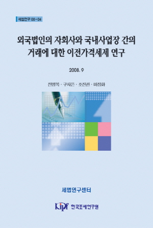 속인주의,속지주의,특수법인,특수관계자