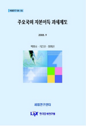 종합과세,분리과세,국제기준