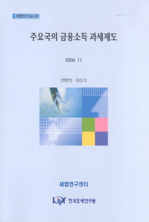 종합과세,자율분리과세,이중과세제도
