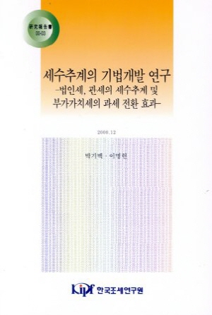 세액단계별추계,SUR회귀모형,면세