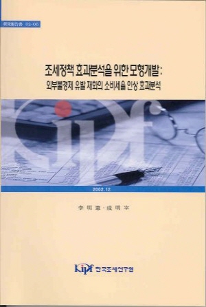 Estimation of Linear Expenditure System and a CGE analysis of the effects of increases in indirect tax rates on external-diseconomy-inducing products