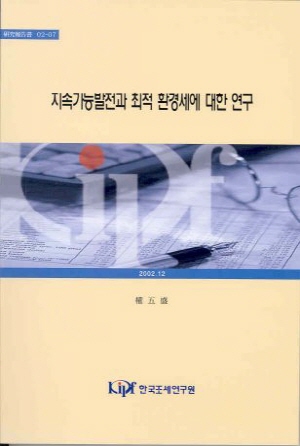 A Study on Sustainable Development and Optimal Environmental Tax