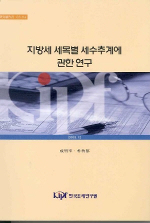 Forecasting Local Tax Revenue in Korea