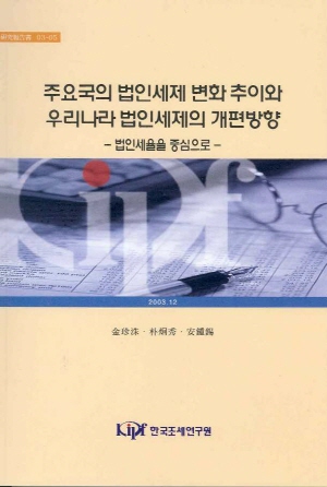 Corporate Tax Rate Policy: Recent Trends and its Economic Effects