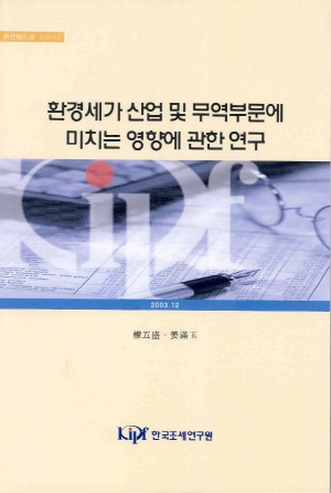 A Study on the Effect of Environmental Tax on Industry and Trade