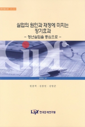 Causes and Long-term Fiscal Consequences of Unemployment:With Emphasis on Youth Unemployment