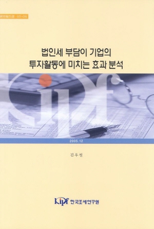 The Effects of Corporate Tax Burden on Investment Behaviors: an analysis using company panel data