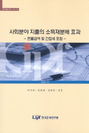 The Redistributive Effect of Government Social Expenditures, Including Indirect Taxes and In-kind Benefits