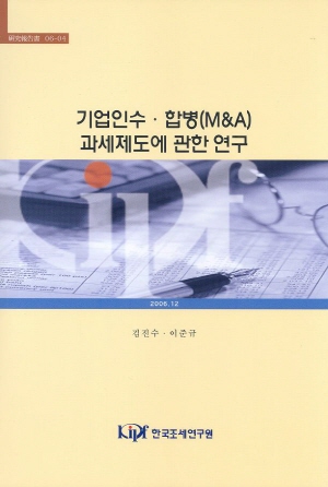 A Study on the taxation for the Mergers and Acquisition