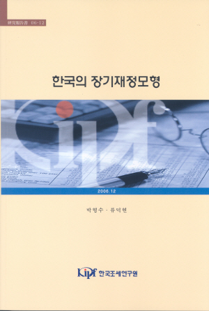 A Long Term Fiscal Model