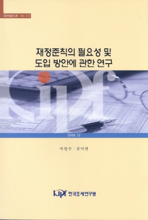 A Study on Fiscal Rules in Korea