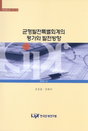 Policy Issues on reforming Balanced Development Special Account(BDSA)