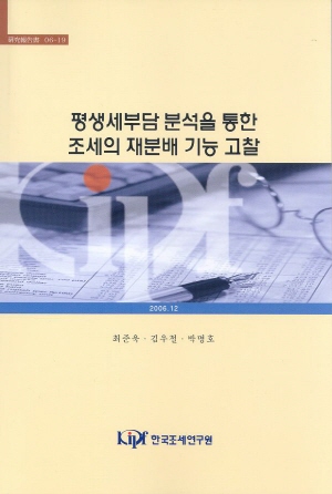 Redistribution Effects of Taxes : Lifetime Tax Approach