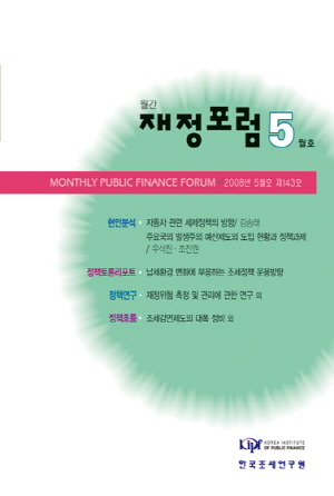 자동차세,발생주의,목적세,퇴직연금