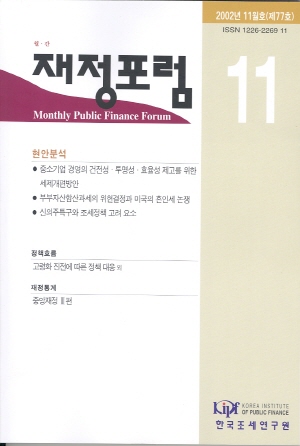 중소기업,부부자산합산과세,신의주특구