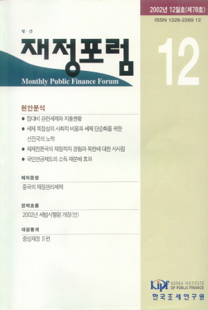 접대비,세제단순화,체제전환국,국민연금