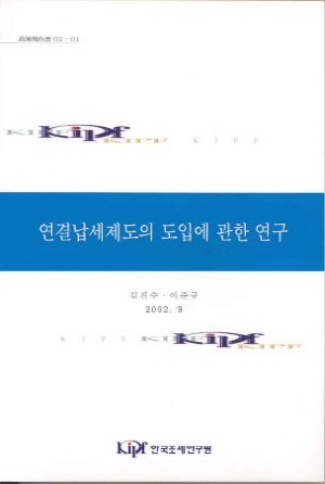 기업회계기준,법인세,소득통산,손익대체