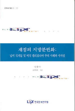 권한의분권화,지역간선호,재정위기