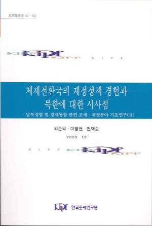 재정적자,재정지출,예산제도