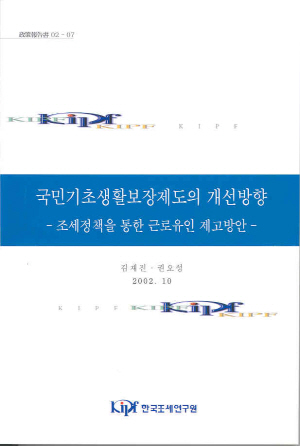 공공부조,EITC,세제상인텐시브