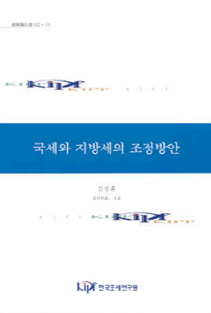 주민부담,응익과세,가격기능
