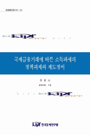 소득귀속,고정사업장,위험전가거래