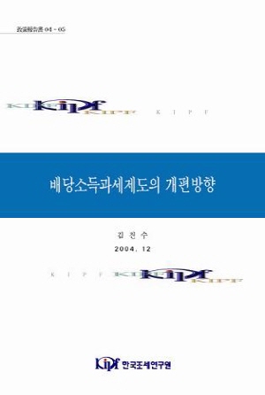 imputation,익금불산입,gross-up