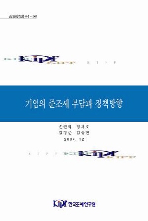 광의의준조세,협의의준조세,손금산입