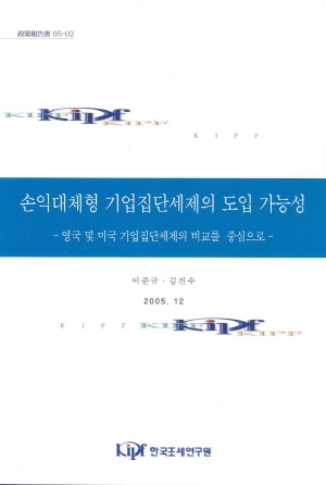 연결납세제도,결손이전제도,세수