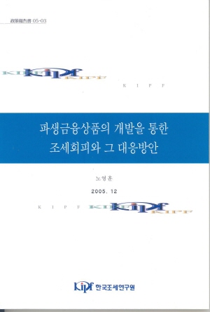 개인소득세,차등과세제도,현금결제주의,거래세
