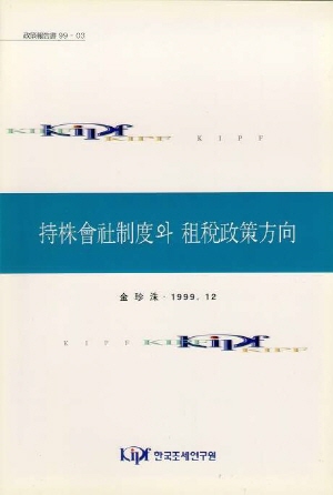 배당소득,법인세,수취배당공제