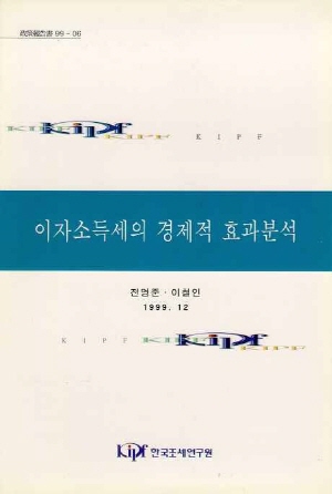저축,비과세,근로소득세,소비세