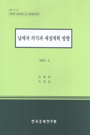 세무행정,납세서비스,납세순응도