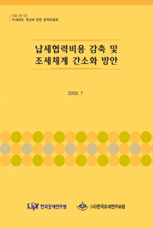 사전답변제도,사업자단위과세,전자세금계산서