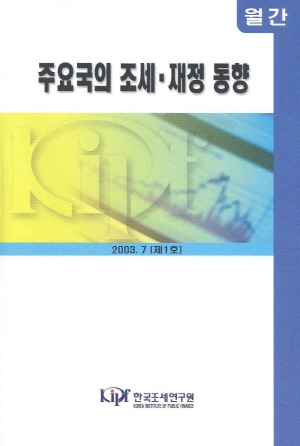 국가채무,세입,세출