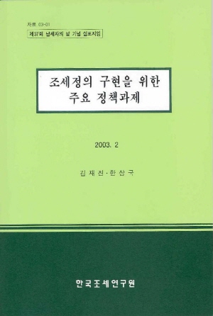 과세기반,EITC,과세기반,소득재분배