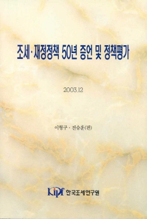 종합경제개발,민주화,IMF