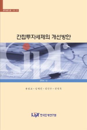 Proposing a New Tax Policy on Collective Investments