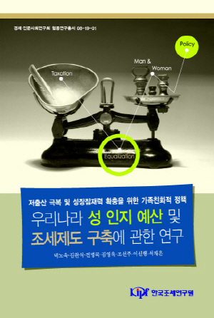 Research on Establishing a Foundation of Gender-Sensitive Budgeting and Taxation in Korea