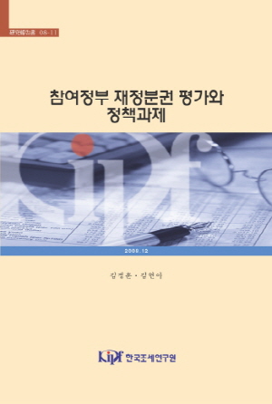 Review and remaining issues of fiscal decentralization in Participatory Administration