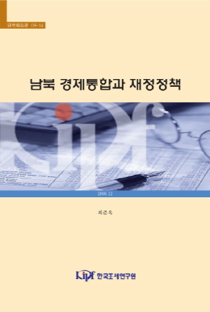 Fiscal Impacts of Rapid Integration of two Koreas