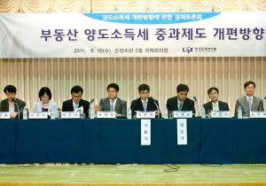 양도소득세 개편방향에 관한 정책토론회 이미지