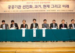 공공기관 선진화 합동학술대회 개최 이미지