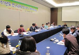 2011년도 기본(기획)연구과제 착수보고 Workshop 이미지