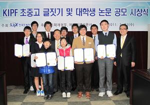 제1회 KIPF 초중고 글짓기 및 대학생 논문 공모 시상식 이미지