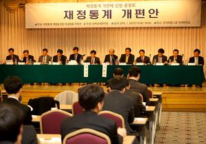 재정통계 개편에 관한 공청회 이미지